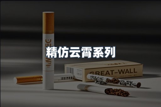 云霄香烟批发